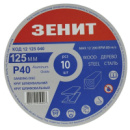 Круг зачистной Зеніт 125 мм з. 40 под «липучку», 10 шт (12125040)