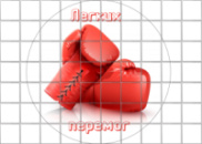 Цукрові картинки Бокс, Боротьба