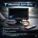 Автомобильный ЖК-монитор 7« для камер заднего вида с двумя видеовходами RCA и пультом ДУ