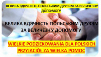 Гуманитарная помощь Украине от Польши