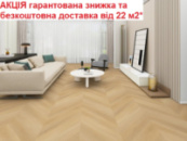 Вініловий SPC ламінат AQUA Profi Дуб Dolores французька ялинка АКЦІЯ - Безкоштовна доставка від 22 м2*