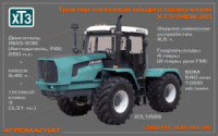 ХТЗ-243К.20 Трактор / ЯМЗ-536 (250 л.с.), 1 гидробак (90 л.), 2 гидронасоса (200 л/мин.), 23,1R26, ХТЗ