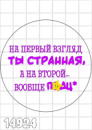 Цукрові картинки Інтимні, Без цензури