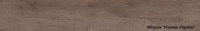 Teo Ceramics Fortezza Brown F PR 198x1200x8 R Mat