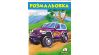 Розмальовка. Джип