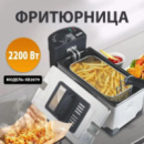 Фритюрница электрическая 2200 Вт DSP KB 2079 со съемной чашей 3 л мультипечь с терморегулятором