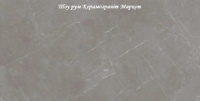 Marmolino Grey F P 600x1200x8 R Mat - матова керамогранітна плитка 600*1200 (Україна)