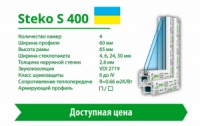 ​Steko S400 Цена/Купить Установить