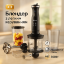 Блендер Domotec R.314B занурювальний 5 в 1 800 Вт