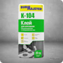 БУДМАЙСТЕР K-104 Клей для кріплення пінополістирольних та мінераловатних плит (25кг)