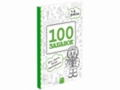 100 забавок. 7-8 років