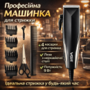 Професійна машинка для стриження волосся + 4 насадки, VGR V-033