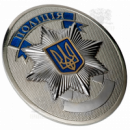 Жетон поліції України на закрутке з нанесенням номера