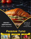 Рогалик Tuna