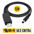 Кабель для роутера від повербанка вхід USB 5V – вихідна напруга 12V, 0.5А, розмір штекера 5.5х 2.1мм