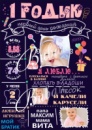Плакат «Мой первый годик»