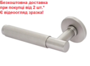 Ручки дверні RICH-ART Лозана 459 R77 MSN матовий нікель АКЦІЯ