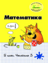 Росток  “Математика”, 5 клас, 3 частина. Т.О. Пушкарьова.