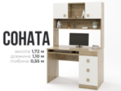 Стіл комп'ютерний «Соната»