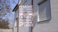 Ремонт защитных ролет: Боярка, Крюковщина, Гатное, Вишнёвое, Тарасовка
