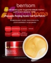 Berrisom Placenta Firming Hydrogel Eye Patch