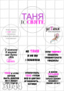 Цукрові картинки Імена - Таня, Тетяна