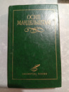 Избранное - Осип Мандельштам