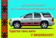 Автовишиванка орнамент АВ001