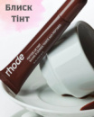 Блиск Тінт Бальзам Rhode