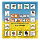 Складові картинки Зайцева.