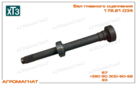 172.21.034 Вал главного (ЯМЗ-236,238,536 и Deutz, тракторов типа Т-150К и погрузчиков типа Т-156), Z=24, L=642 мм, ХТЗ