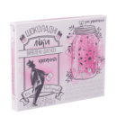 Набор молочного шоколада 12 плиток «Шоколадное лекарство диагноз любви» OK-1202 60 г