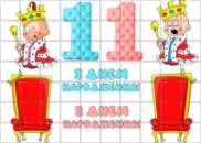 Цукрові картинки Царь, в тридевятом царстве (2 варіанти)