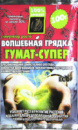 Гумат «Чарівна грядка» Гумат Супер 100г. ( Гумат «Волшебная грядка»)