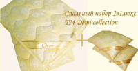Спальные наборы 2 в 1 люкс 2 предмета подушка и одеяло от производителя Харьковской фабрики текстиля DEMI COLLECTION