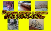 ​Кованные лавочки и кровати заказать недорого Кривой Рог цена