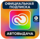 ADOBE CREATIVE CLOUD ключ 1 месяц