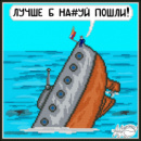 Схема для вышивки А4 Мотиватор до перемоги «Корабель пішов на дно»