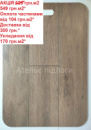 Ламінат KRONOTEX Advanced Дуб великий коричневий 4957 АКЦІЯ!