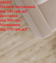 Ламінат вологостійкий CLASSEN Wiparquet Village WR Ешленд 67796