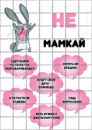 Цукрові картинки НЕ МАМКАЙ!