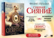 КНИГИ серии «Золотой компас» от издательства «АСТ»