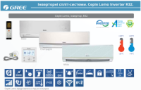 Кондиціонер Gree серії Lomo Inverter GWH09QB- K6DND2E, R32