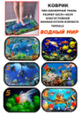 Клеёнка-Коврик 3D в ванную комнату