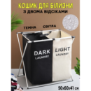 Корзина для сортировки белья 2 отделения Planet Basket раскладная, тканевая