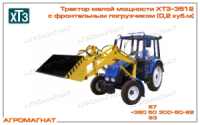 ХТЗ-3512-11 Трактор с погрузчиком фронтальным ПТХ-35, АМ