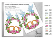 Рушник для вишивки бісером або нитками