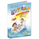 Буквар «Читайлик». Автор В. Федієнко. Формат А4 (21 х 29 см).