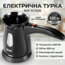 Електрична кавоварка з рівномірним нагріванням та кнопкою включення RAF R.7206 500W