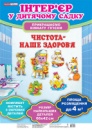 Набір для оформлення кімнати гігієни «Чистота - наше здоров`я»